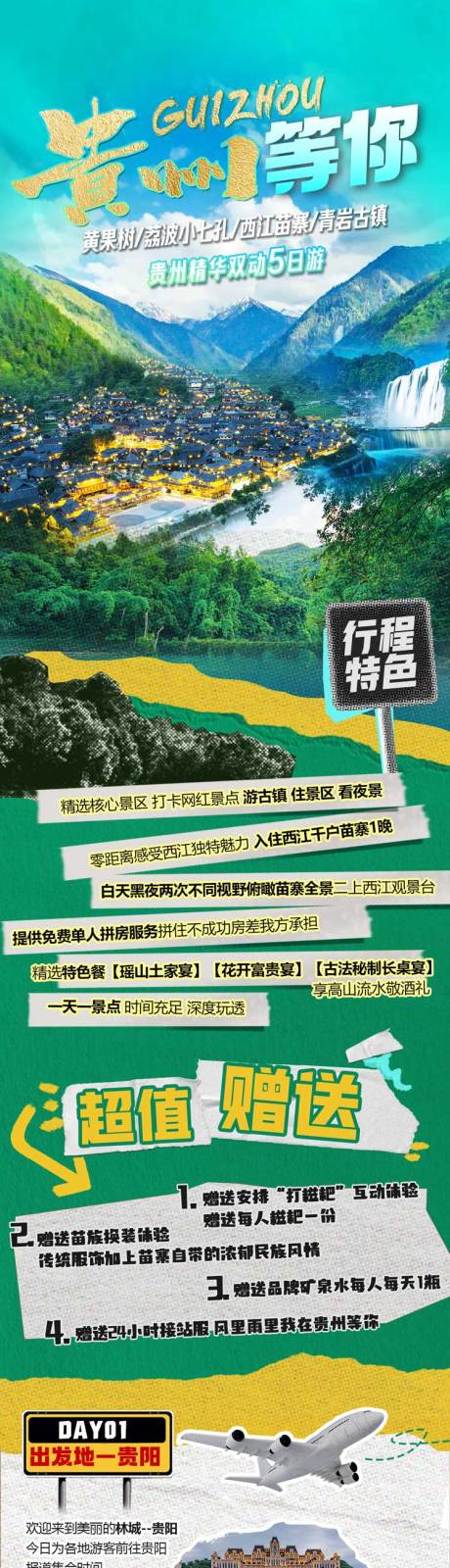 源文件下载【贵州旅游详情页】编号：12400018399782757