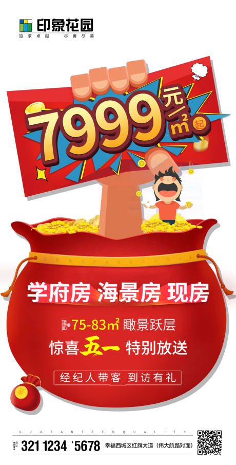 源文件下载【地产红色创意红包移动端海报】编号：79780017857646424
