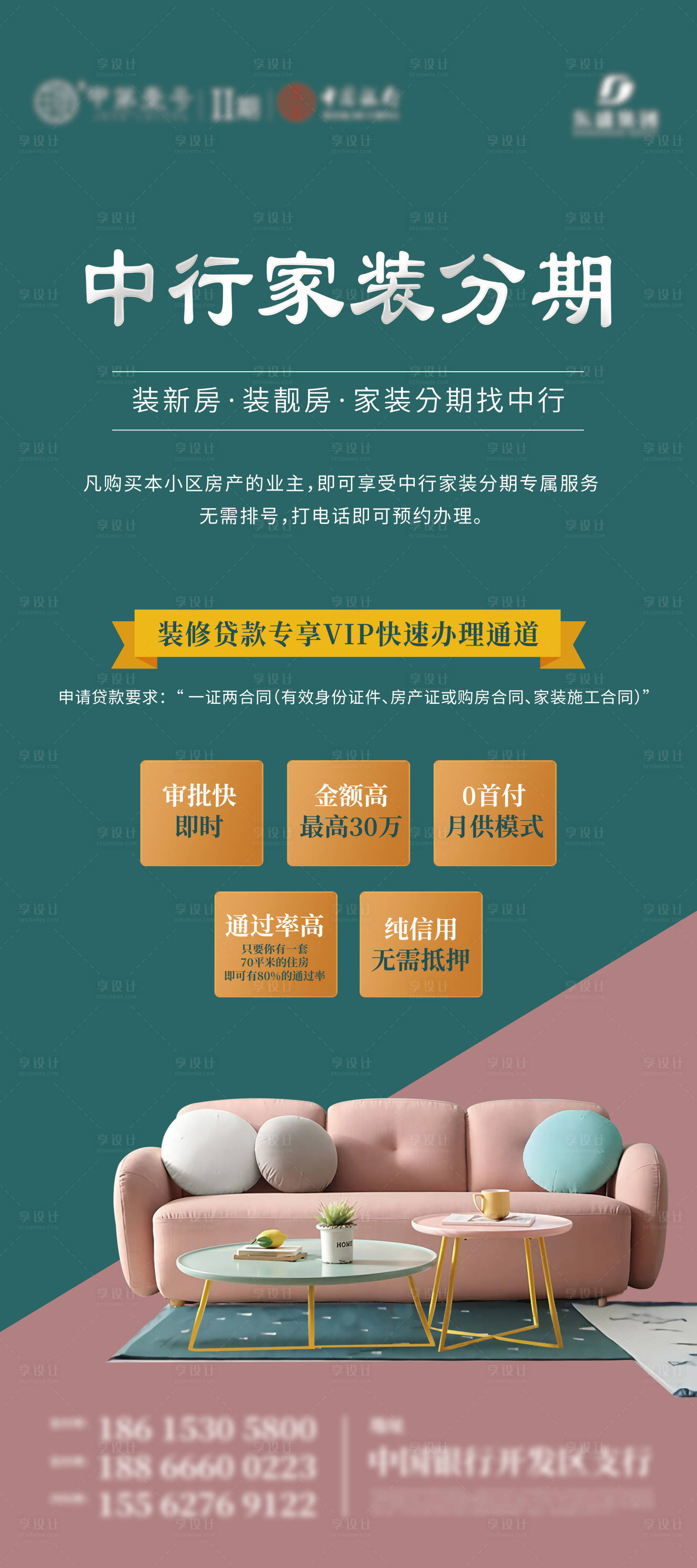 源文件下载【享设计】搜索编号：52140017820865405【房地产活动家装海报】