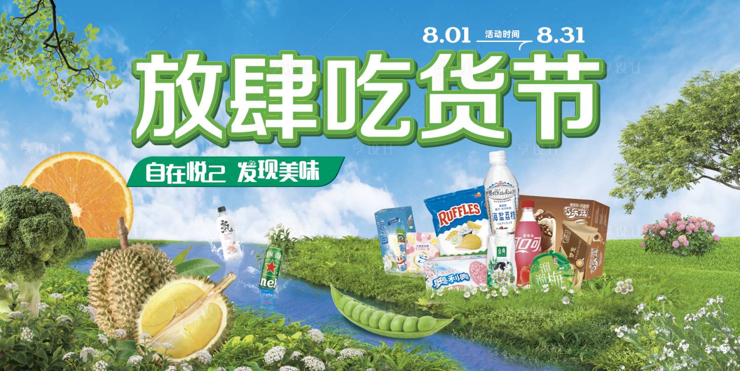 源文件下載【享設計】搜索編號：54140017977288388【零食美食生鮮海報】