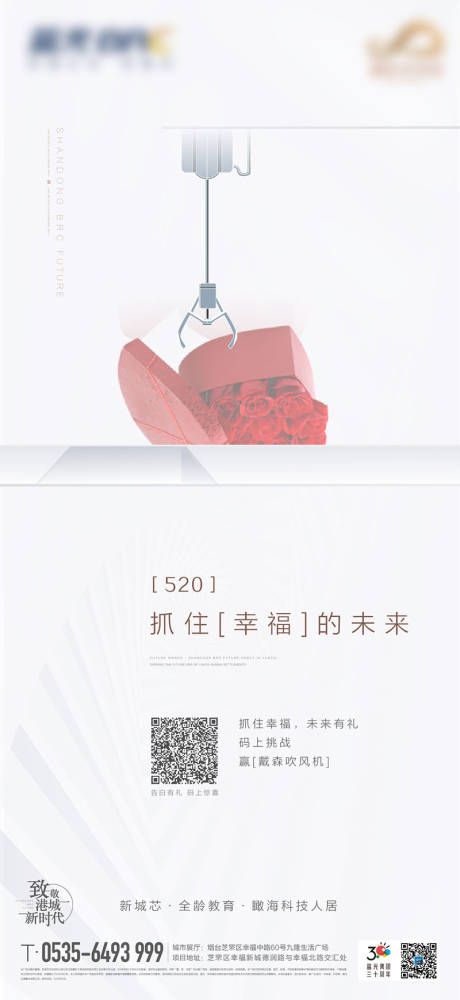 源文件下载【520情人节海报】编号：64840017777274087
