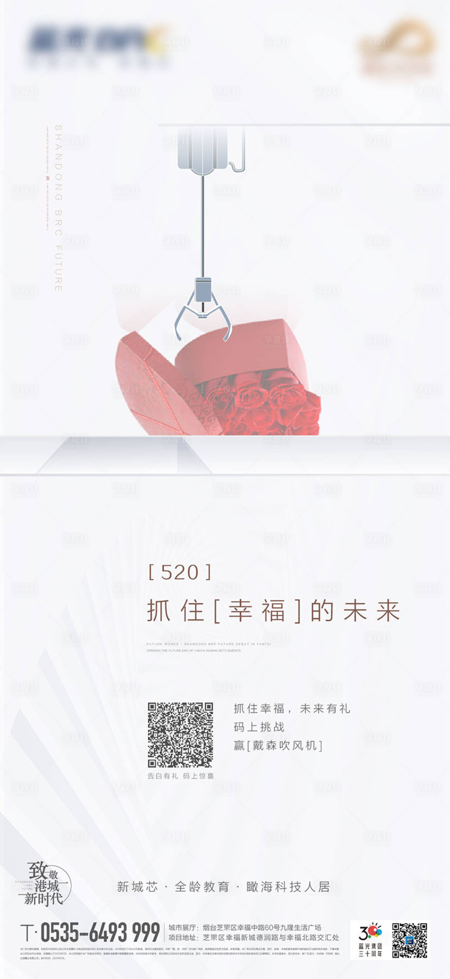 源文件下載【享設計】搜索編號：64840017777274087【520情人節海報】