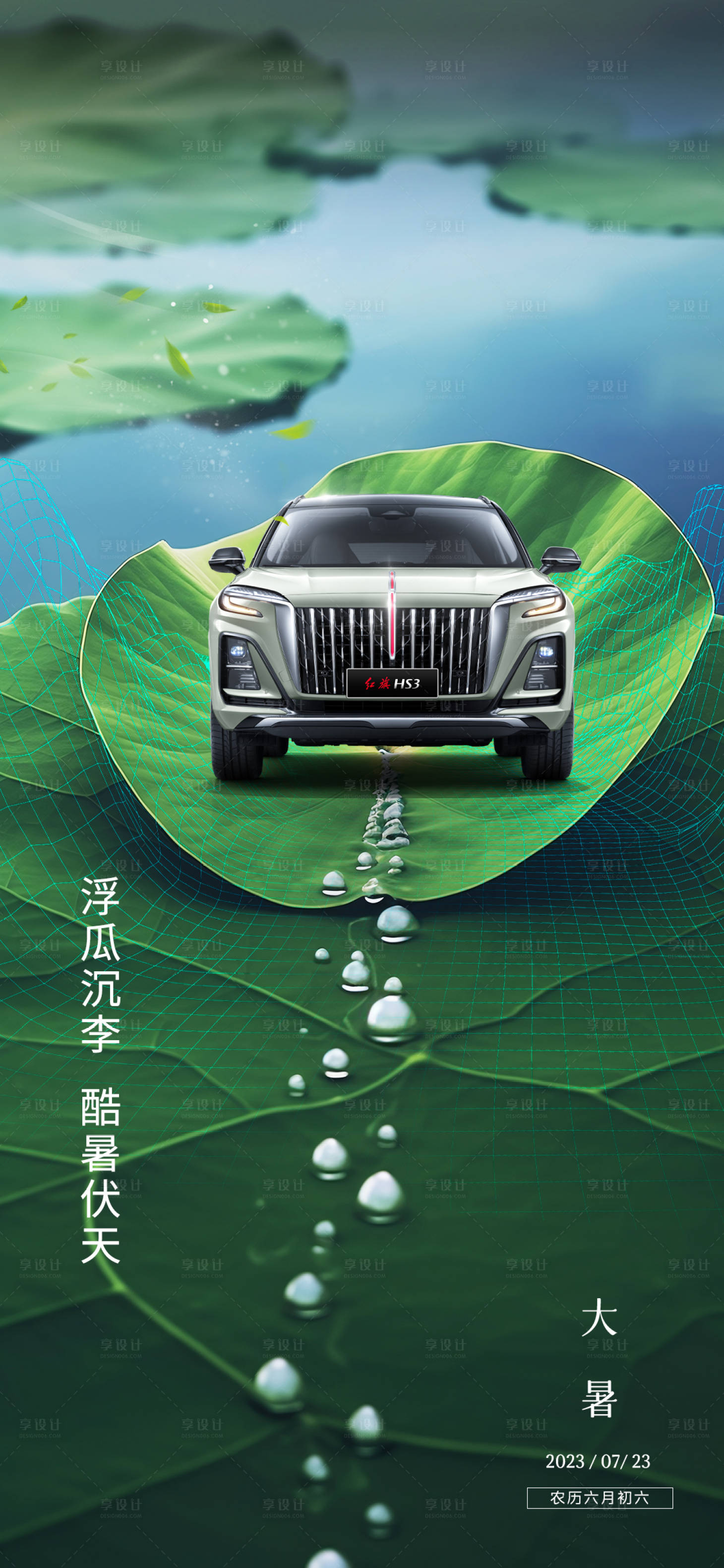 源文件下载【享设计】搜索编号：62440018219952059【夏天汽车海报】