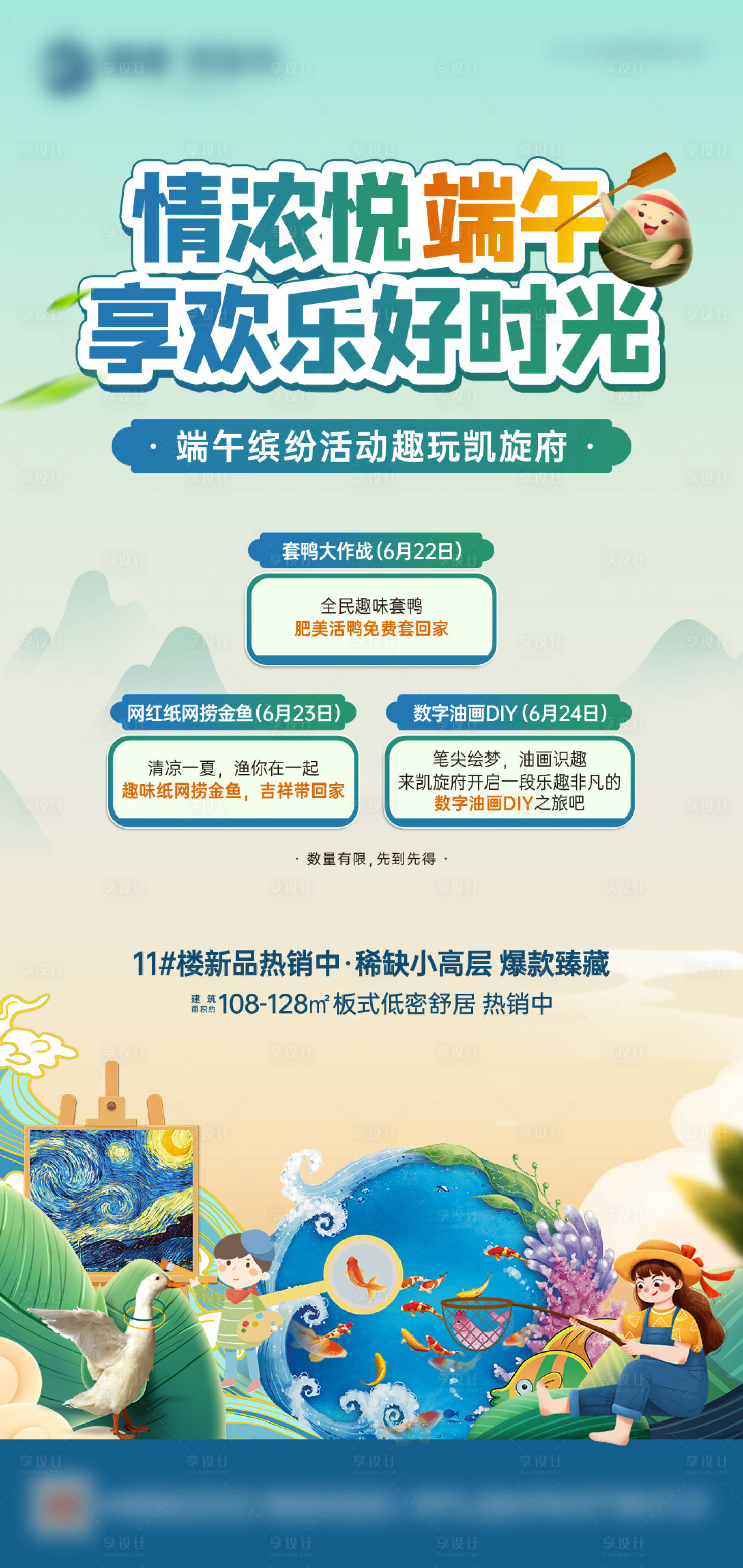 源文件下載【享設(shè)計】搜索編號：95410018274602873【端午活動海報】