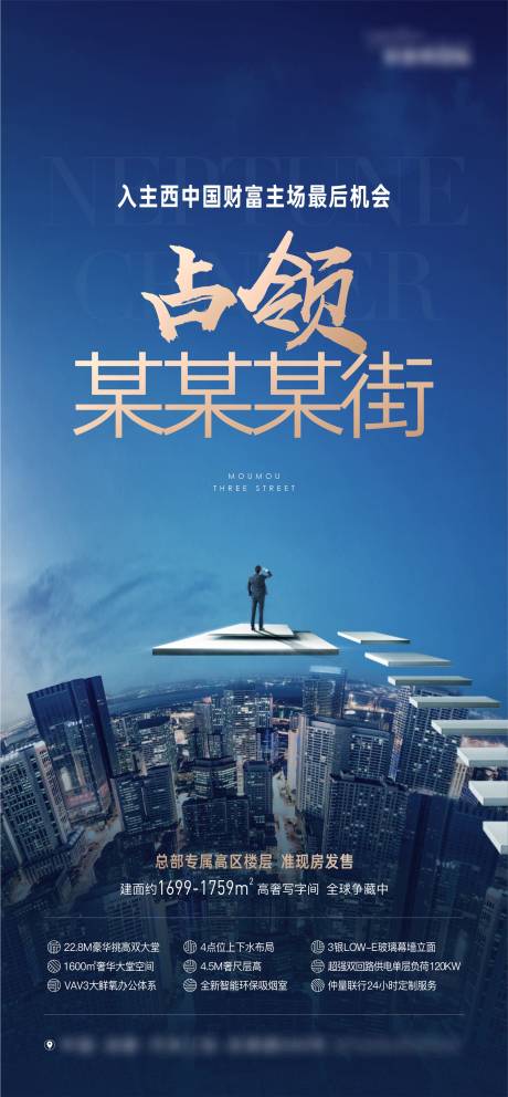源文件下載【地產(chǎn)寫字樓占領(lǐng)財(cái)富價(jià)值點(diǎn)海報(bào)】編號(hào)：68690018124265598