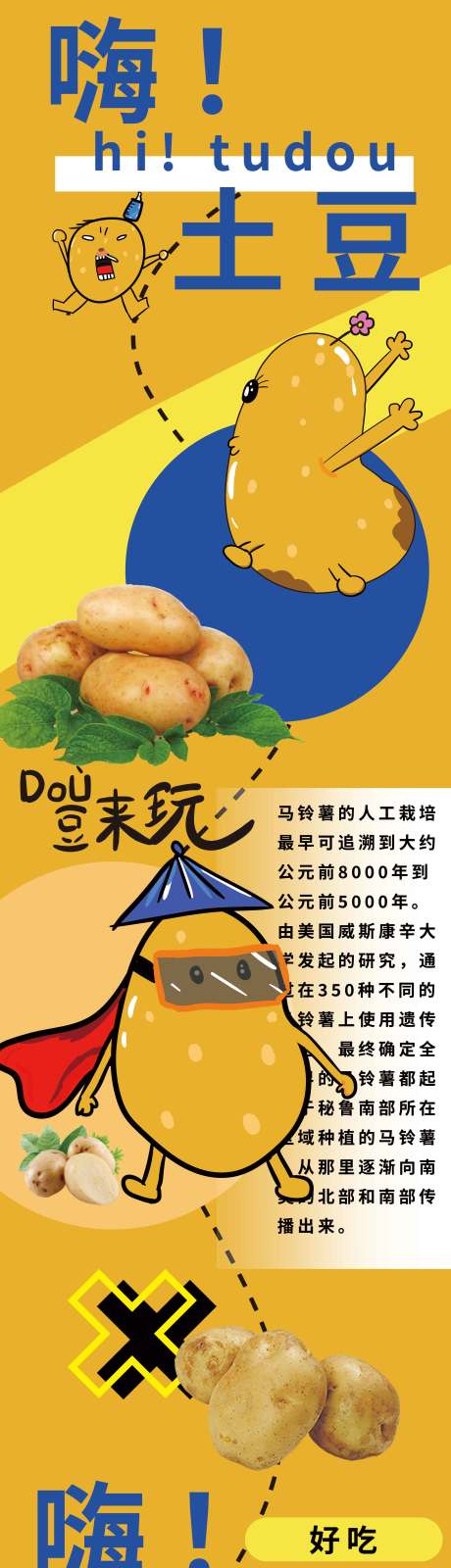 源文件下载【土豆长图微信海报】编号：10910017741734027