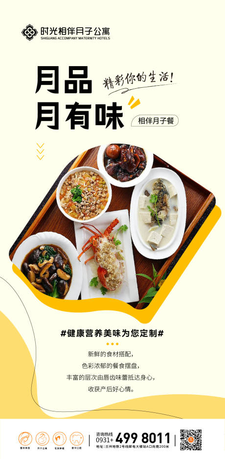 源文件下載【享設計】搜索編號：48960018287922781【月子餐海報】