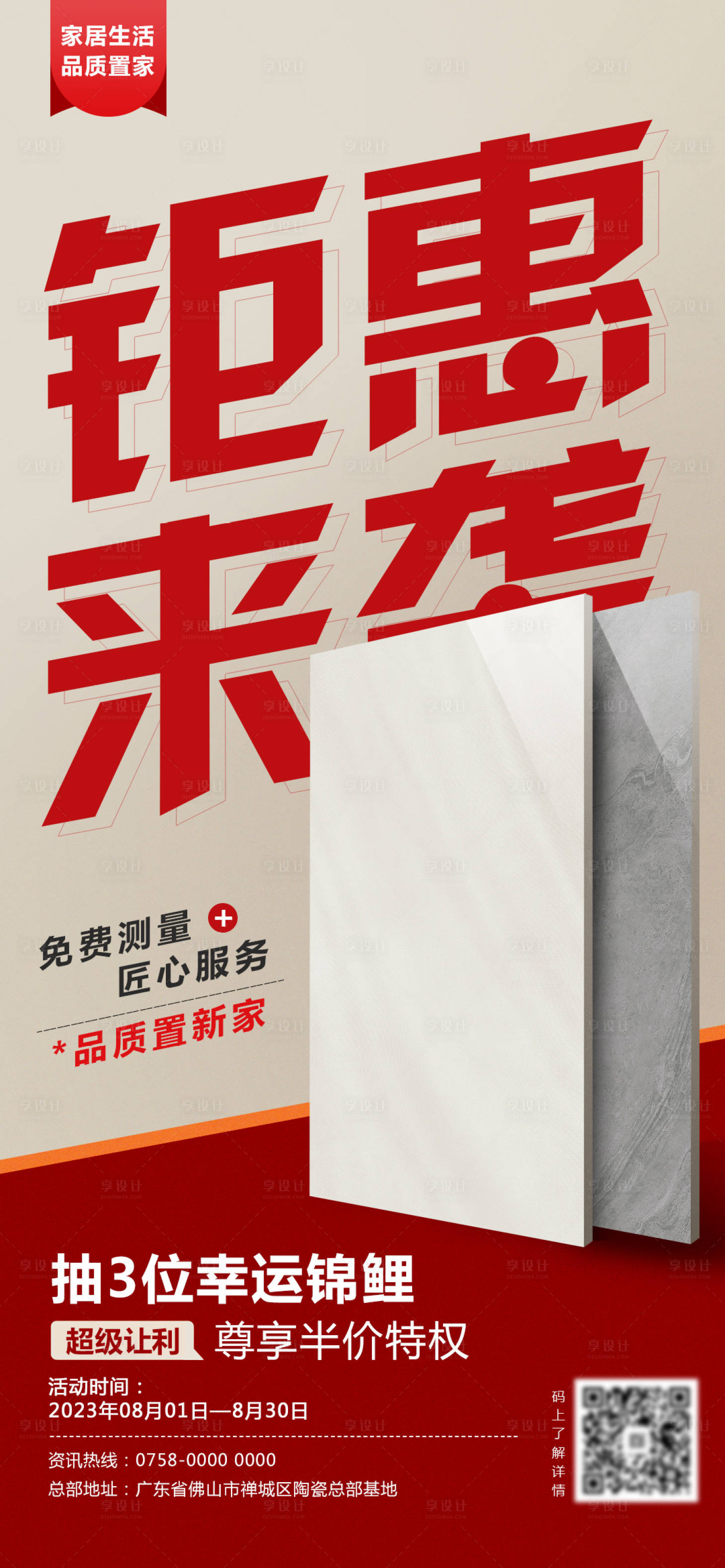 源文件下載【瓷磚活動(dòng)海報(bào)】編號(hào)：34510018074981029