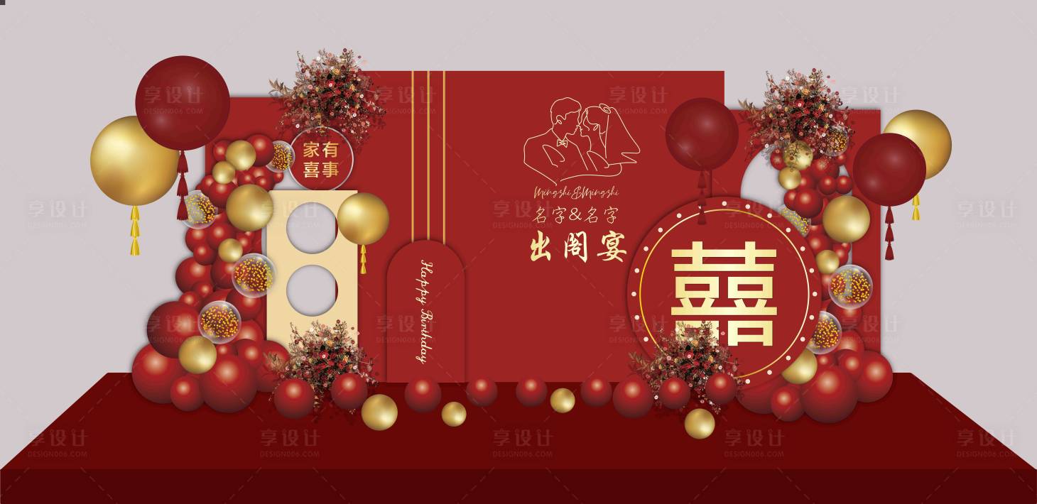 源文件下载【红色喜字订婚宴婚礼结婚回门宴答谢宴】编号：75110018241523709