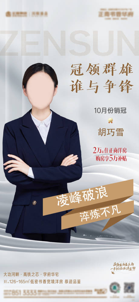 源文件下载【销冠海报】编号：81950018322749425