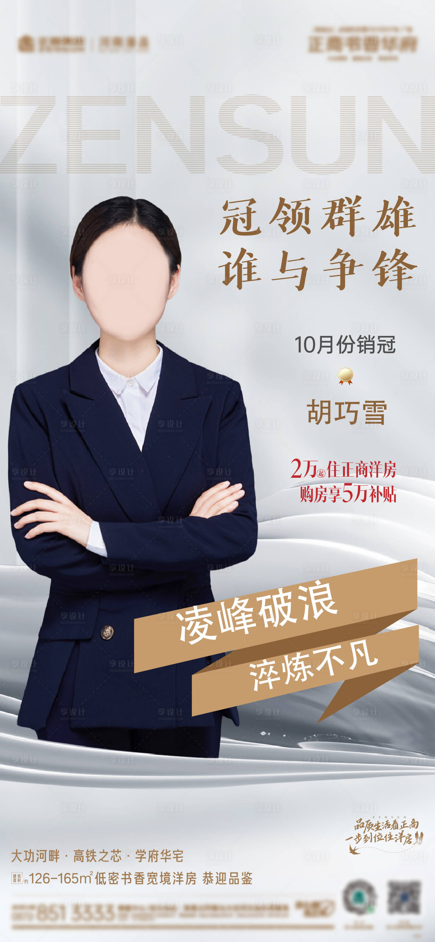 源文件下載【享設計】搜索編號：81950018322749425【銷冠海報】