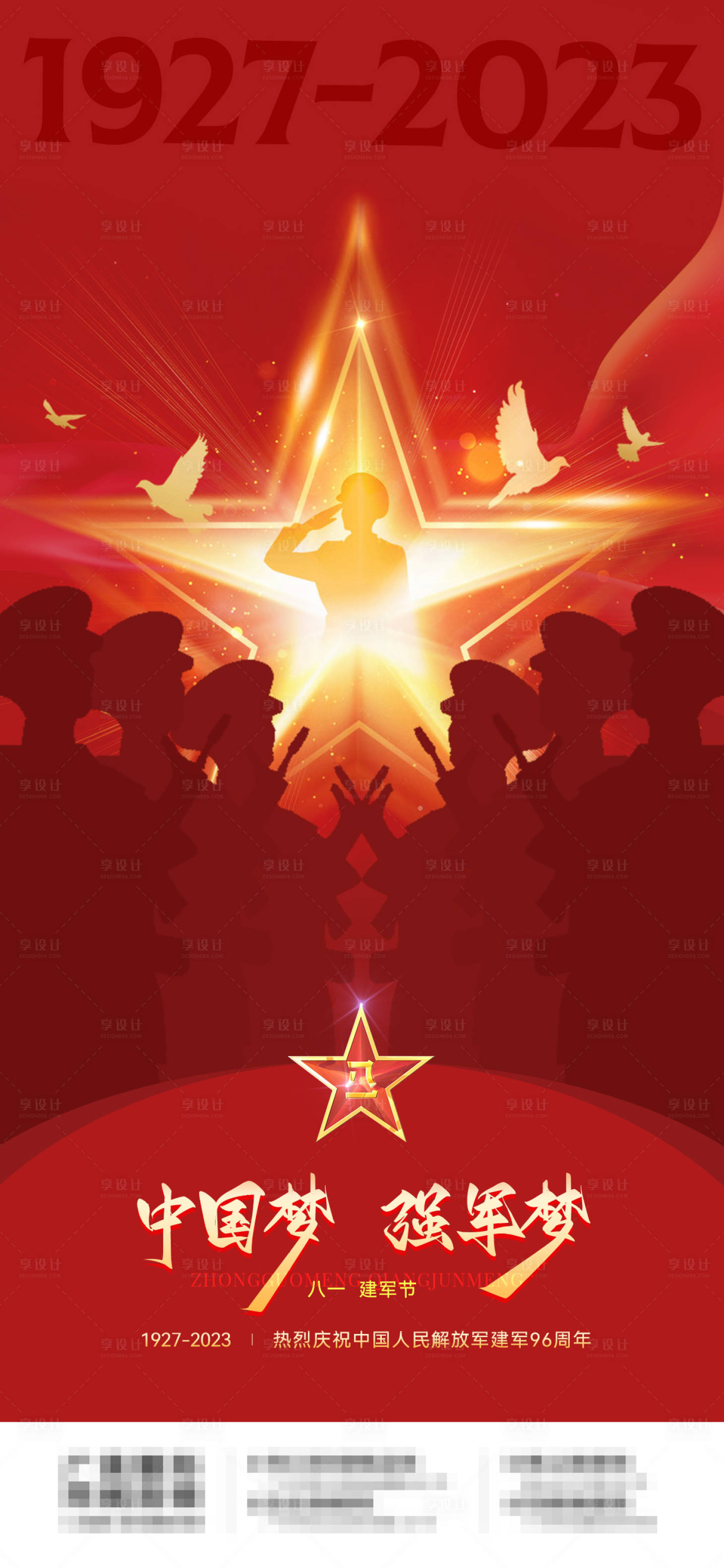 源文件下载【八一建军节海报】编号：17260018367416785