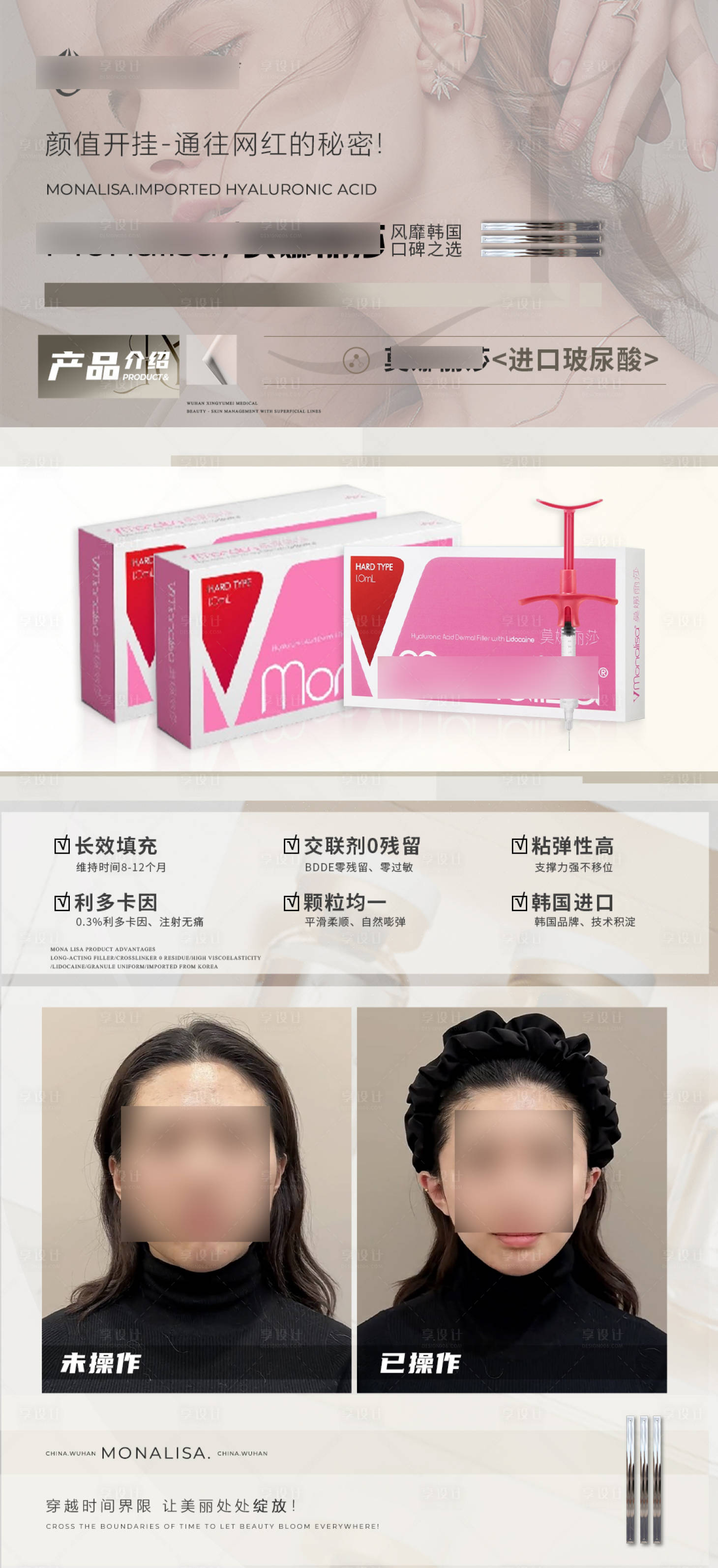 源文件下載【享設計】搜索編號：64990018060017371【醫美玻尿酸莫娜麗莎產品介紹海報】