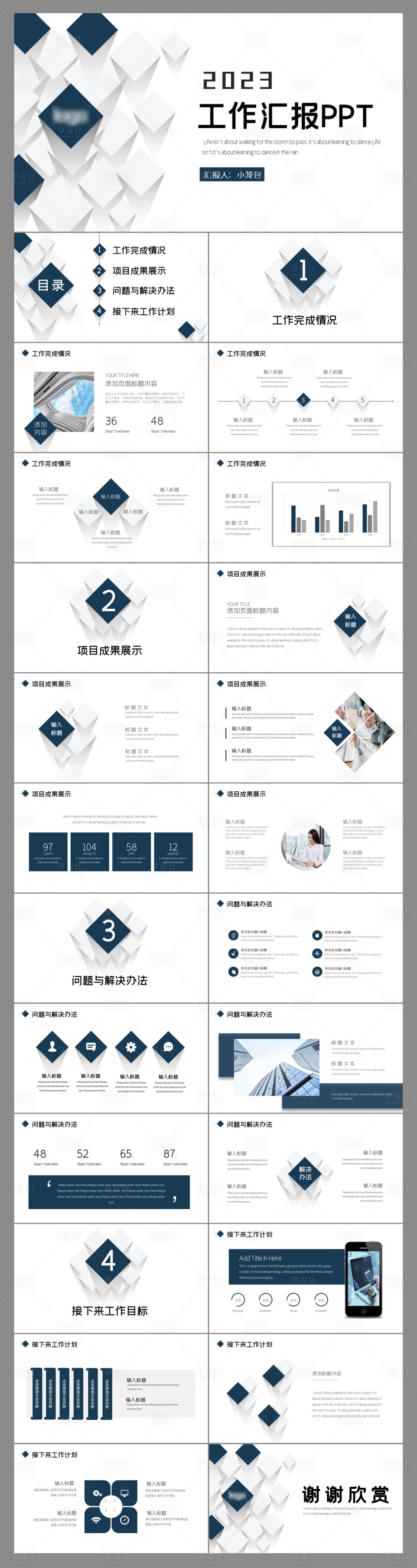 源文件下載【享設計】搜索編號：97580018208613595【簡約工作報告總結PPT】