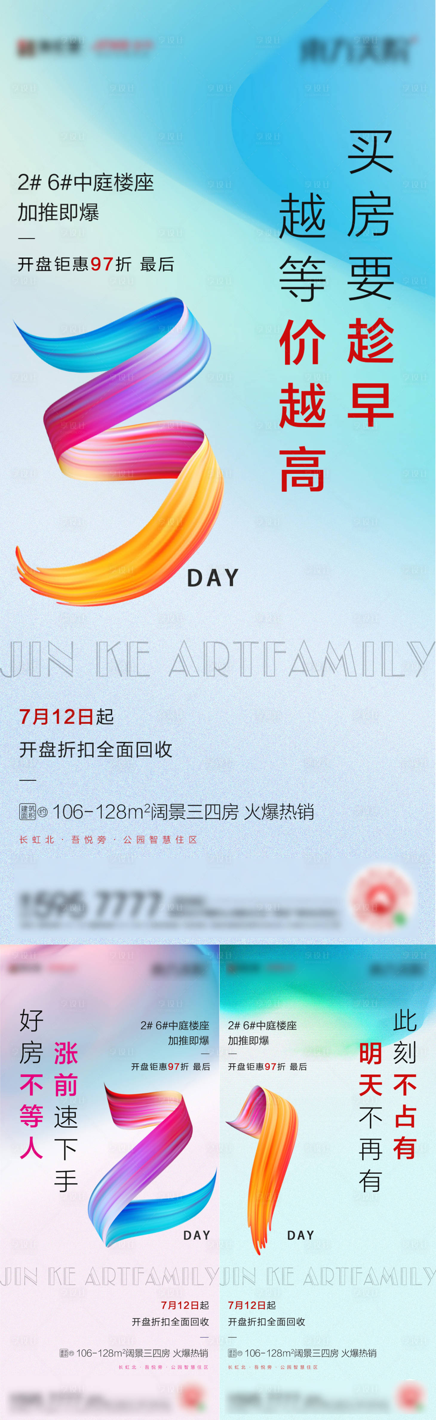 源文件下载【地产加推倒计时系列稿】编号：96810018316916977