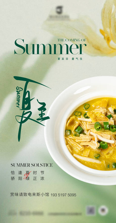 源文件下载【夏至节气海报】编号：20230726102233839