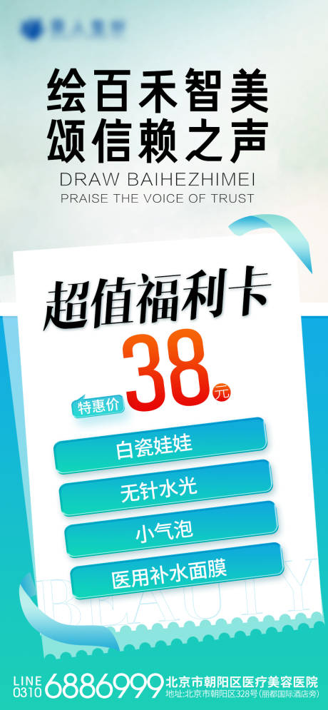源文件下载【暑期医美 】编号：16650018202457984
