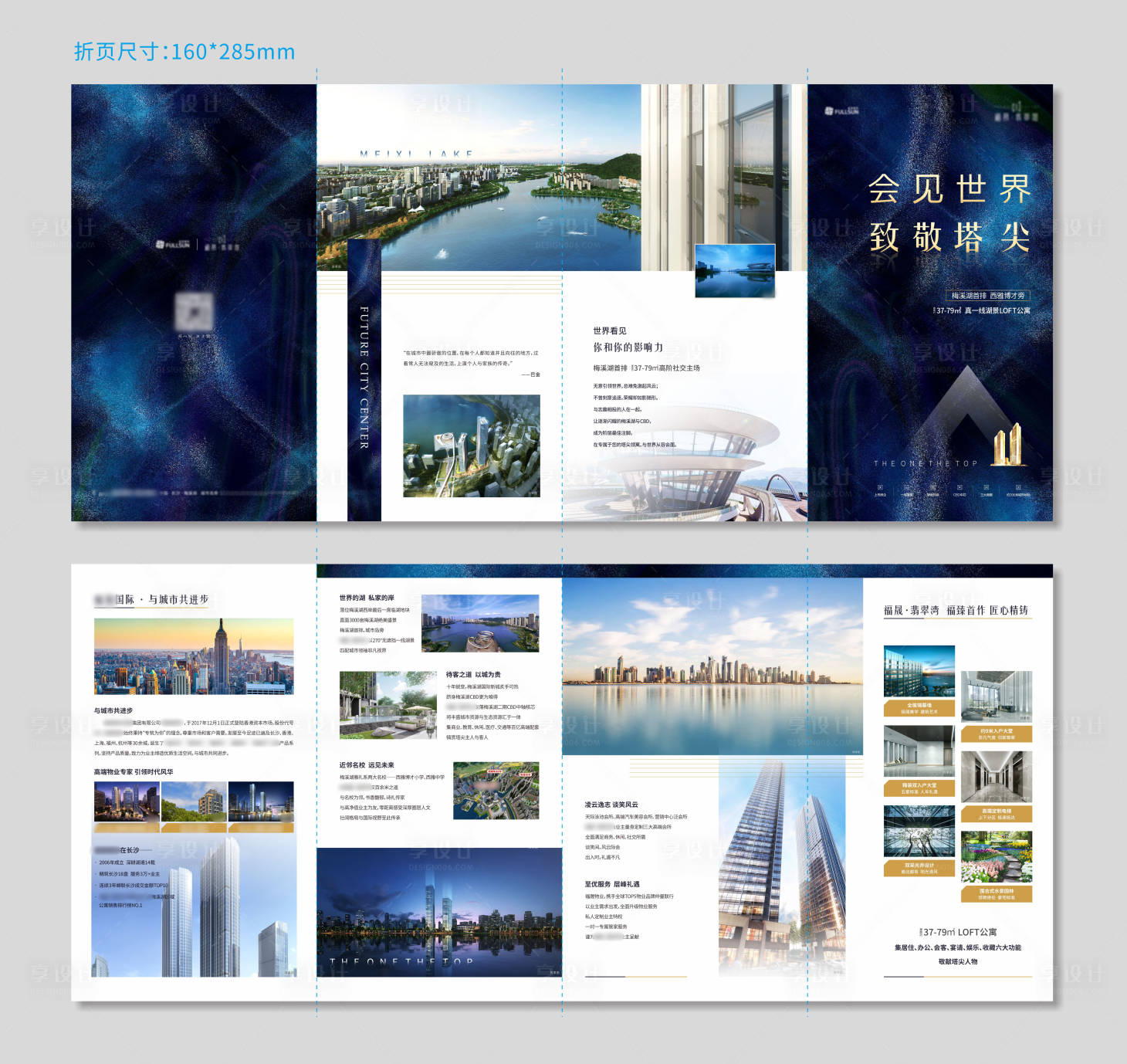 源文件下载【享设计】搜索编号：62110017970394969【四折页】