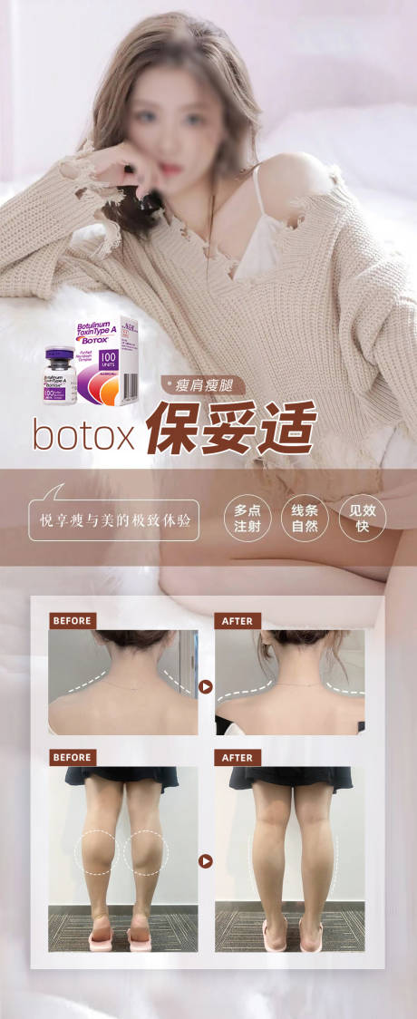 源文件下载【瘦肩瘦腿医美项目海报】编号：53790018233117991
