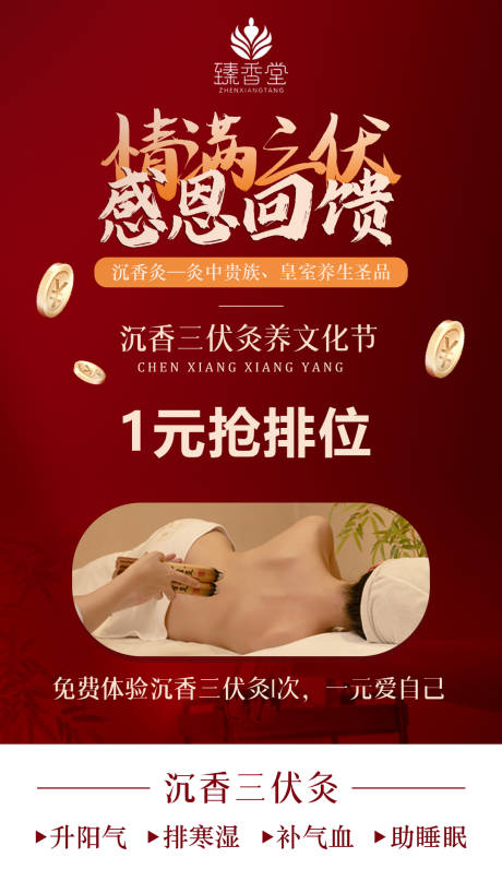 源文件下载【享设计】搜索编号：57020018364093615【三伏门店活动海报】
