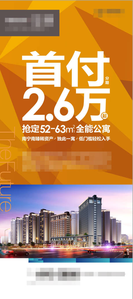 源文件下载【首付海报】编号：16610018396655231