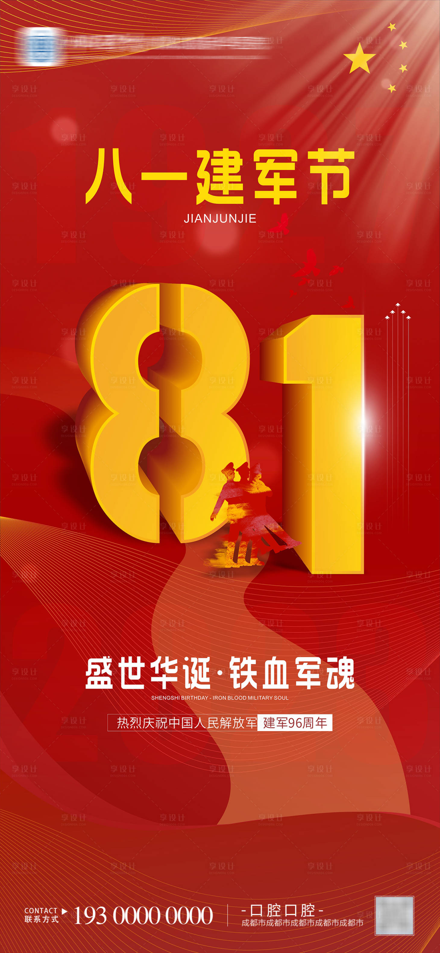 源文件下載【享設計】搜索編號：76850018339012884【八一建軍節紅色立體字海報】