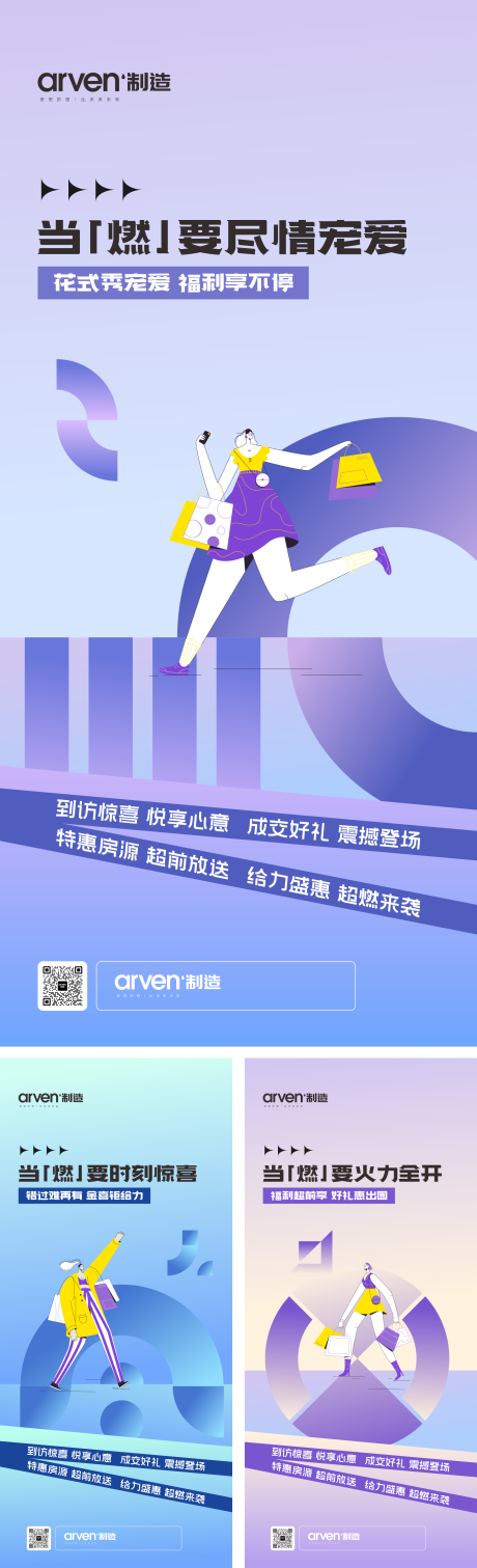 源文件下載【享設(shè)計(jì)】搜索編號(hào)：49440017916345355【地產(chǎn)購房節(jié)潮流系列海報(bào)】