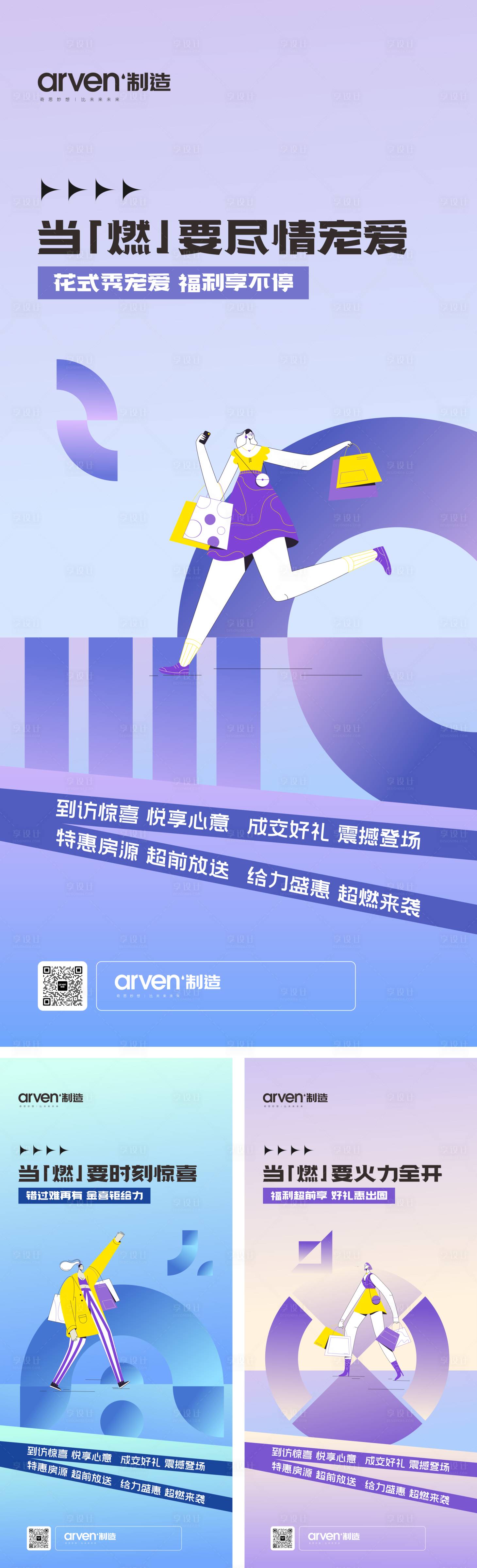 源文件下载【地产购房节潮流系列海报】编号：49440017916345355
