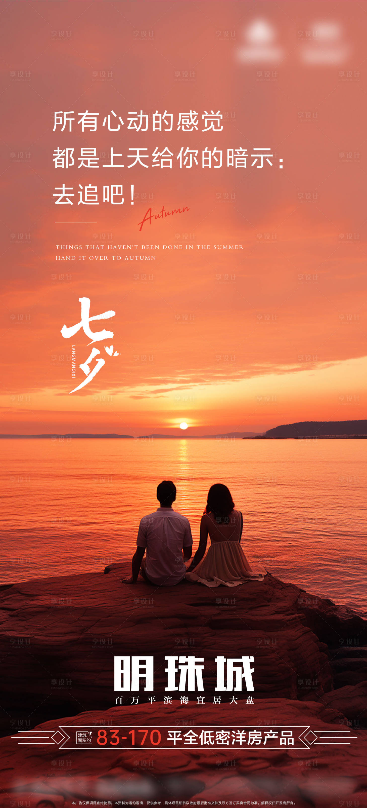 源文件下载【享设计】搜索编号：26270018403676441【七夕高端大气热销刷屏节日节气海报】