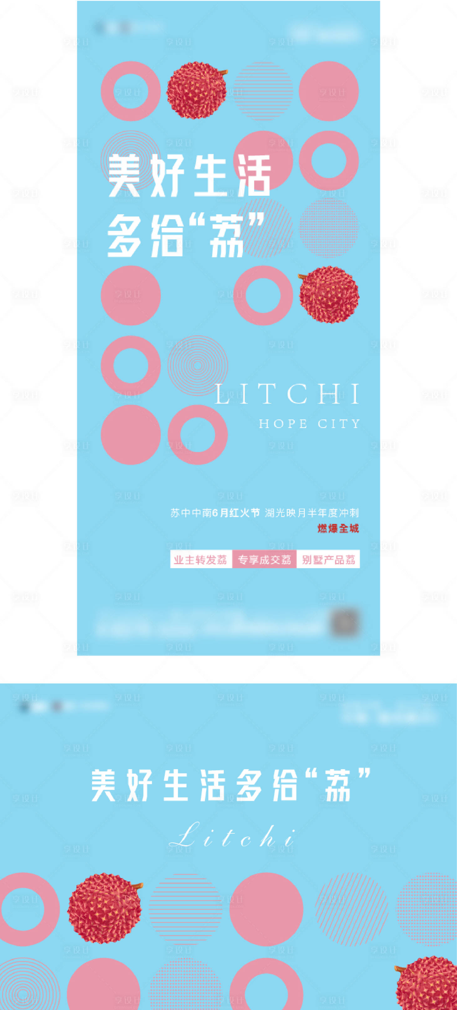 源文件下载【享设计】搜索编号：16850017981078262【荔枝海报】