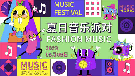 源文件下載【夏日音樂派對活動展板】編號：58100018046881166