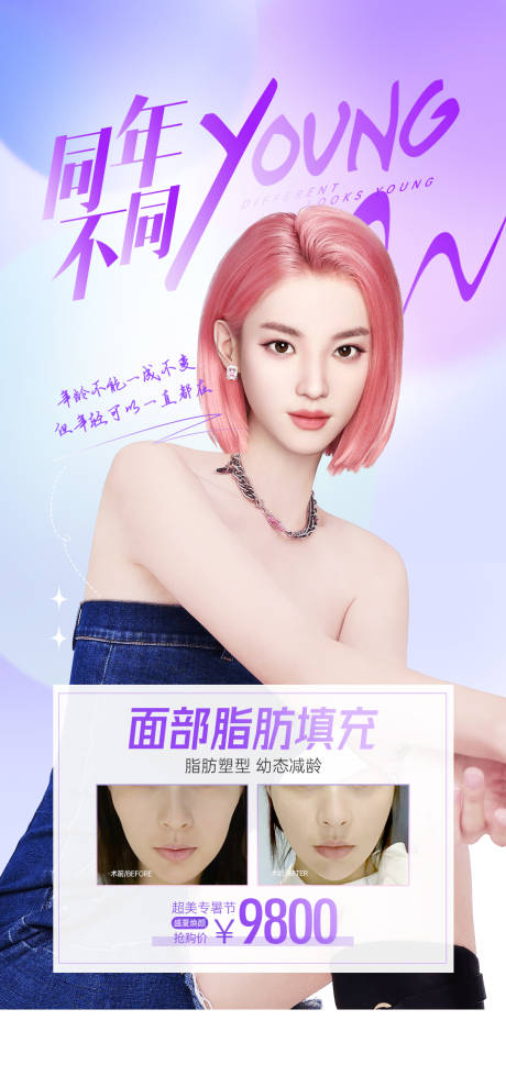 源文件下载【面部脂肪填充活动】编号：85470018406274848