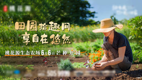 源文件下载【农场活动背景板】编号：15890017850574596