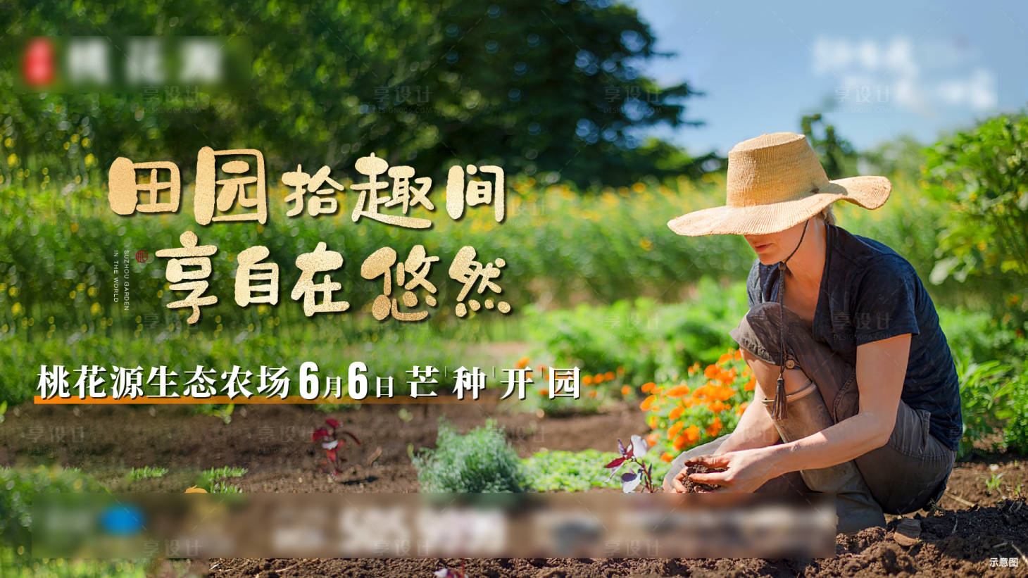 源文件下載【享設計】搜索編號：15890017850574596【農場活動背景板】