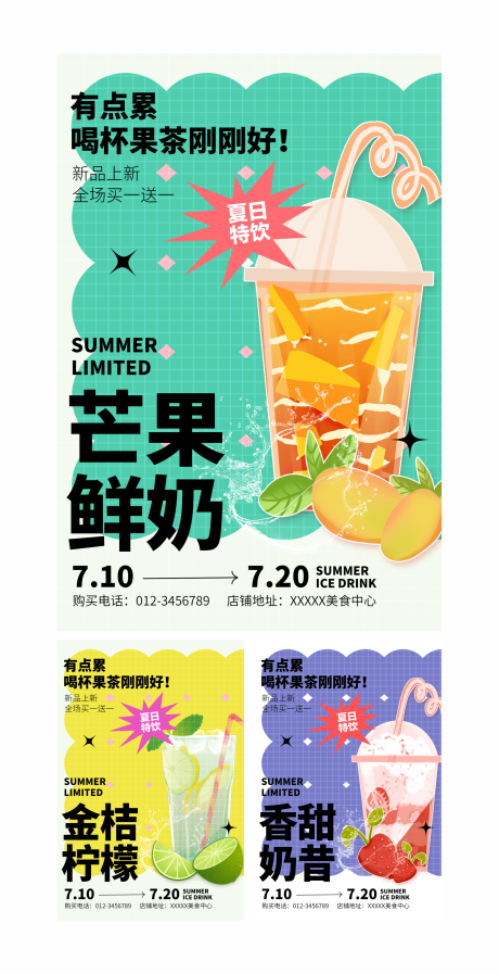 编号：20230705155956692【享设计】源文件下载-夏日饮品活动海报