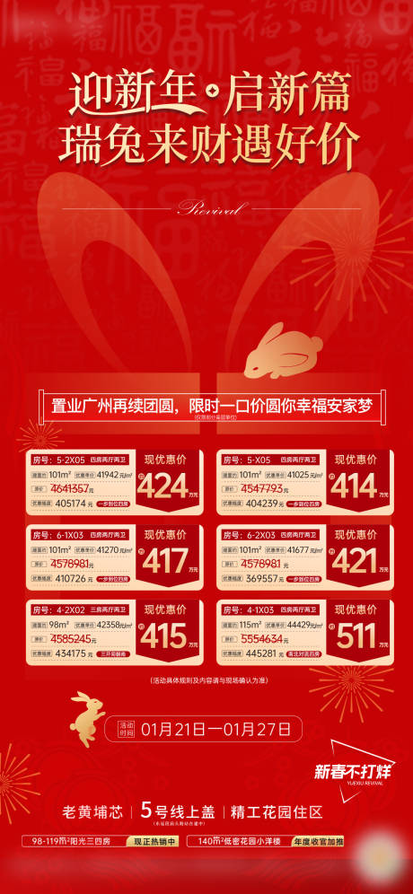 源文件下载【春节特价房海报】编号：64630017751321005