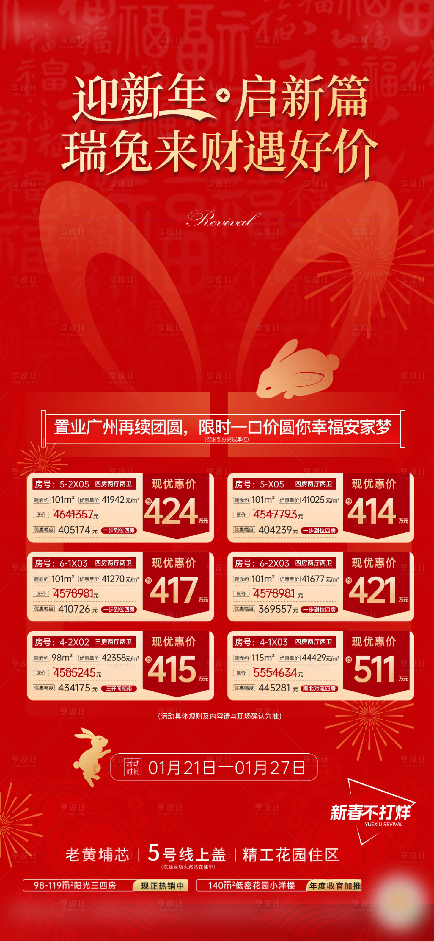 源文件下載【春節特價房海報】編號：64630017751321005