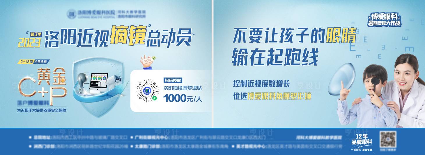 源文件下載【享設(shè)計】搜索編號：99000018229116396【眼科暑期總動員】