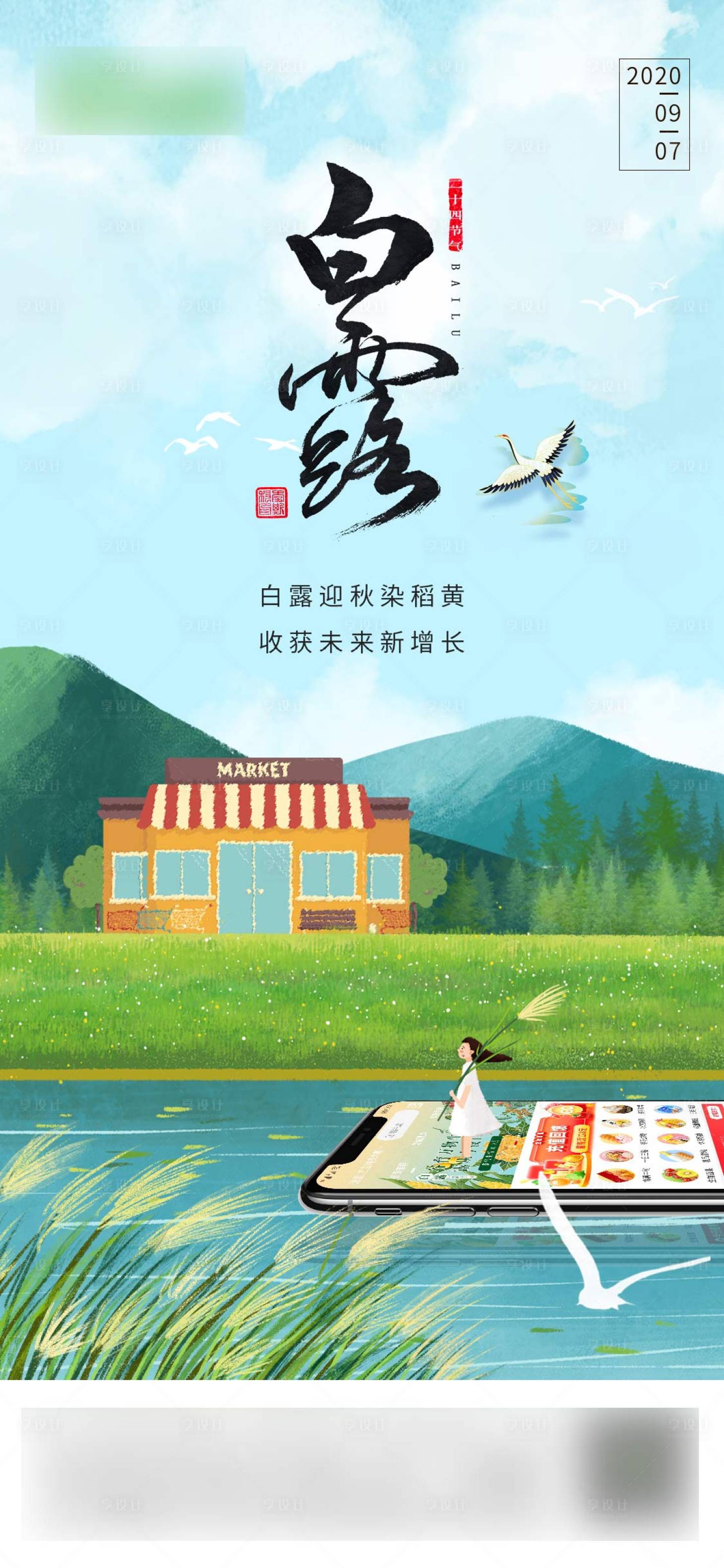 源文件下载【白露海报】编号：91440018129951618