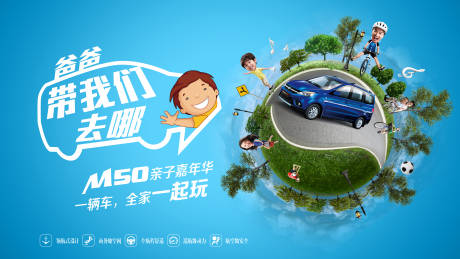 源文件下載【汽車(chē)親子嘉年華展板】編號(hào)：42720018143559287