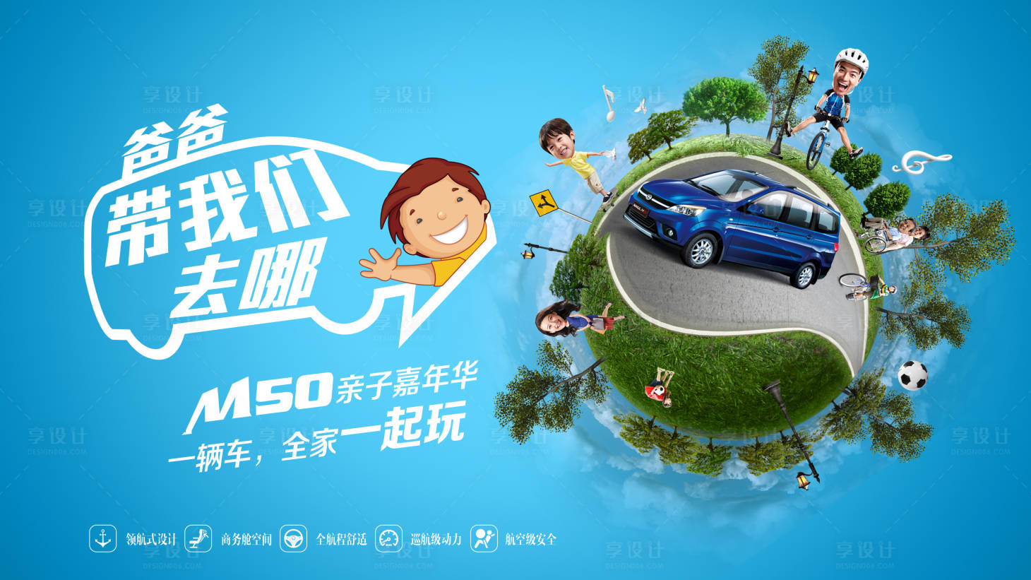 源文件下載【享設(shè)計(jì)】搜索編號(hào)：42720018143559287【汽車(chē)親子嘉年華展板】
