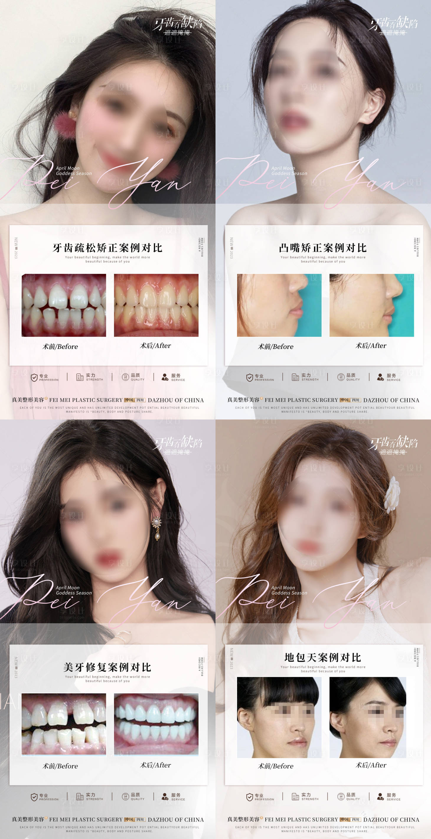 源文件下載【享設計】搜索編號：34710018352582472【口腔案例對比海報】