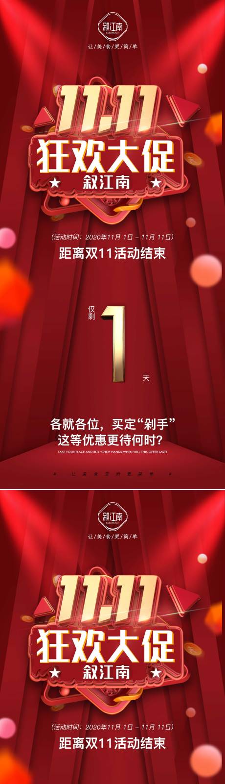 源文件下载【双十一狂欢大促倒计时海报】编号：75180018002235241