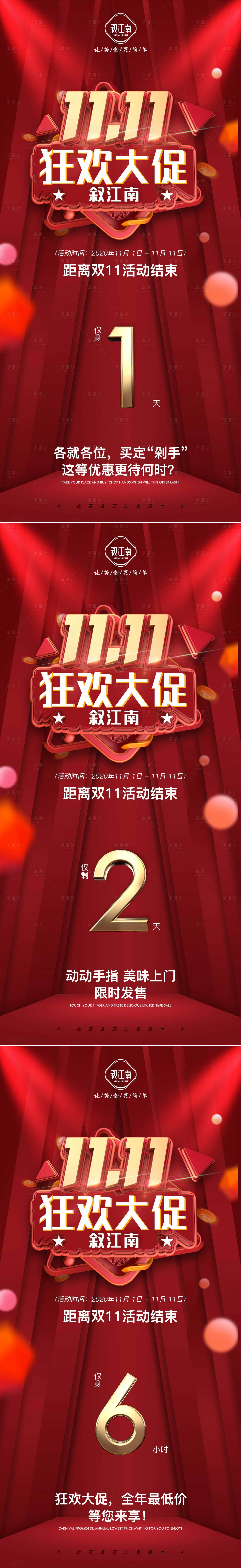 源文件下载【享设计】搜索编号：75180018002235241【双十一狂欢大促倒计时海报】