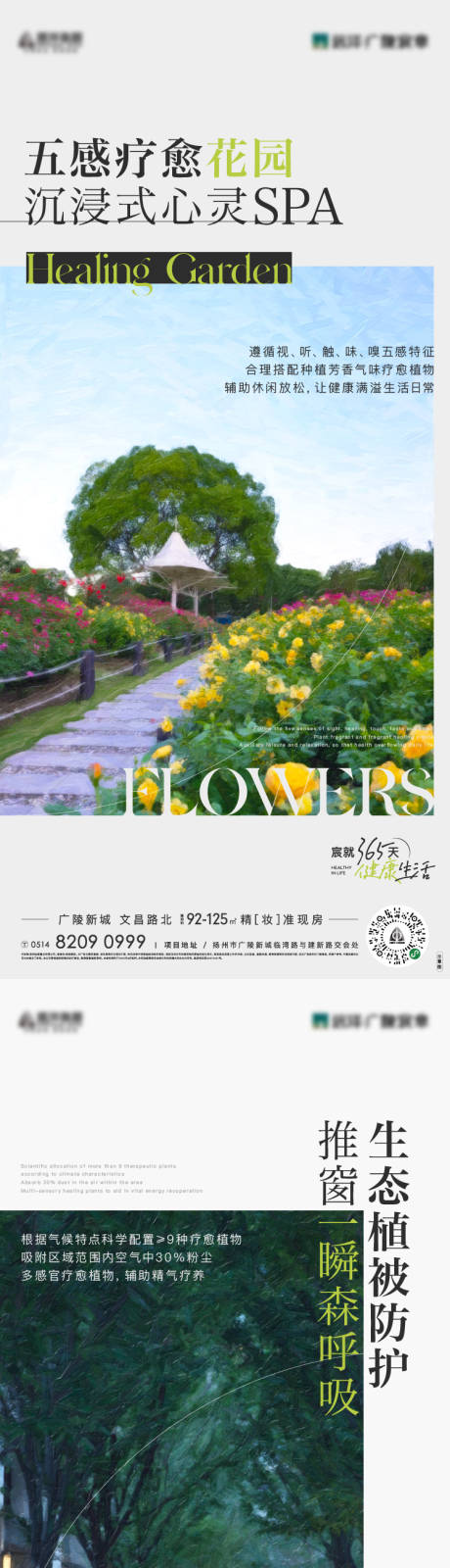 源文件下载【园林价值系列海报】编号：88210018296841227