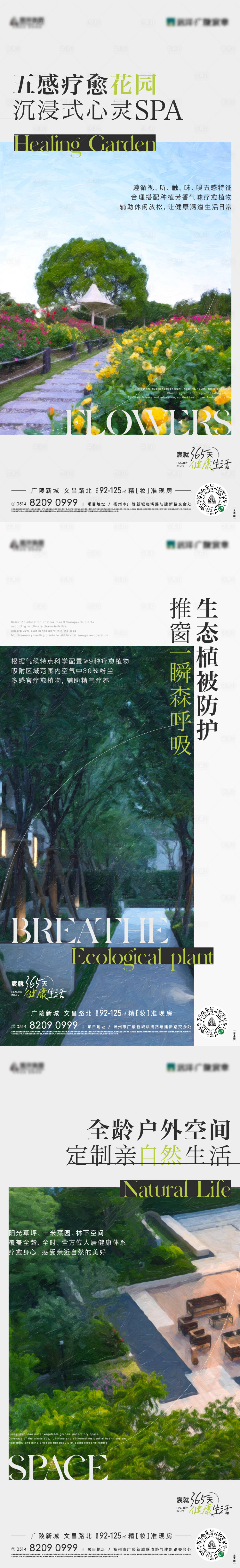 源文件下載【享設計】搜索編號：88210018296841227【園林價值系列海報】