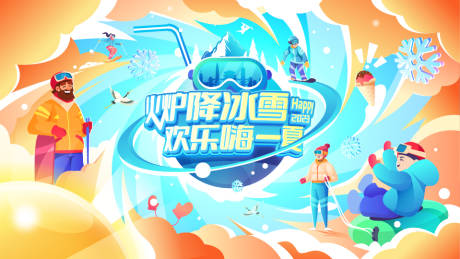 源文件下载【滑雪插画主形象KV】编号：66920017841371029