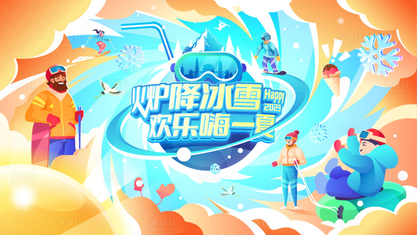 源文件下載【享設計】搜索編號：66920017841371029【滑雪插畫主形象KV】