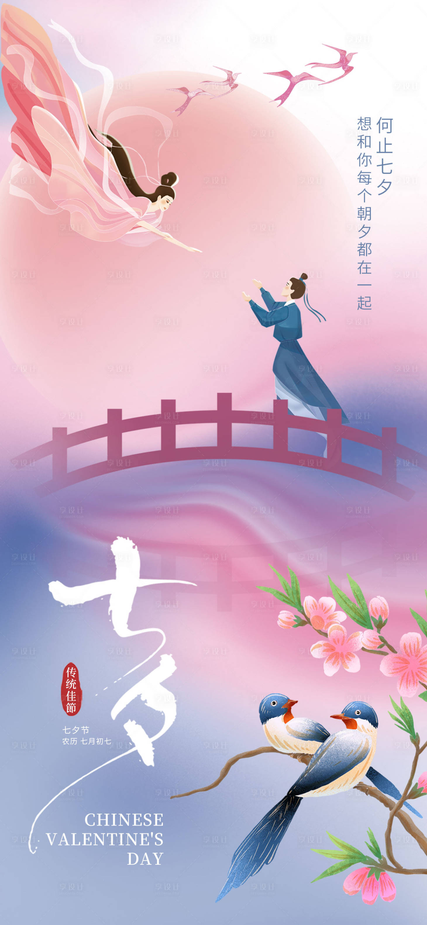 源文件下載【享設計】搜索編號：89640018128456221【七夕中國情人節喜鵲傳統節日海報】