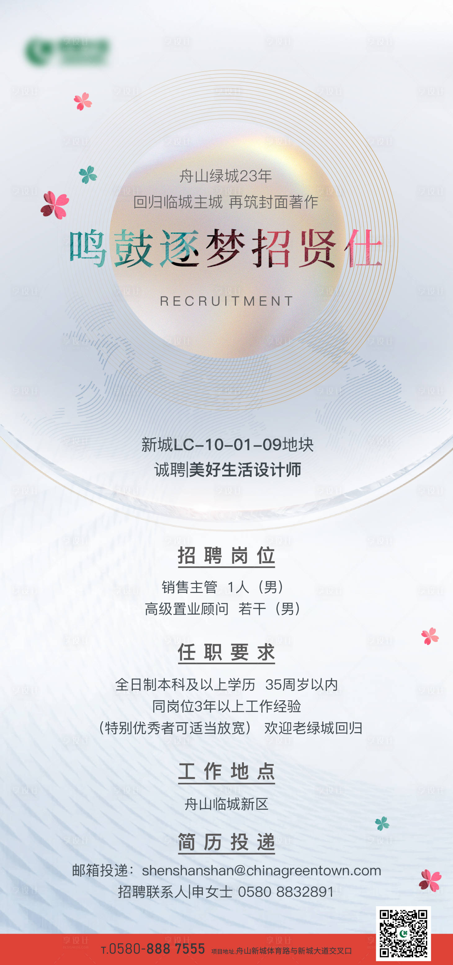 源文件下載【享設計】搜索編號：98460017997617247【招聘廣告】